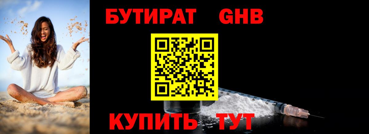 Бутират оксибутират  Вход с VPN  БУТИРАТ  Ахтубинск 