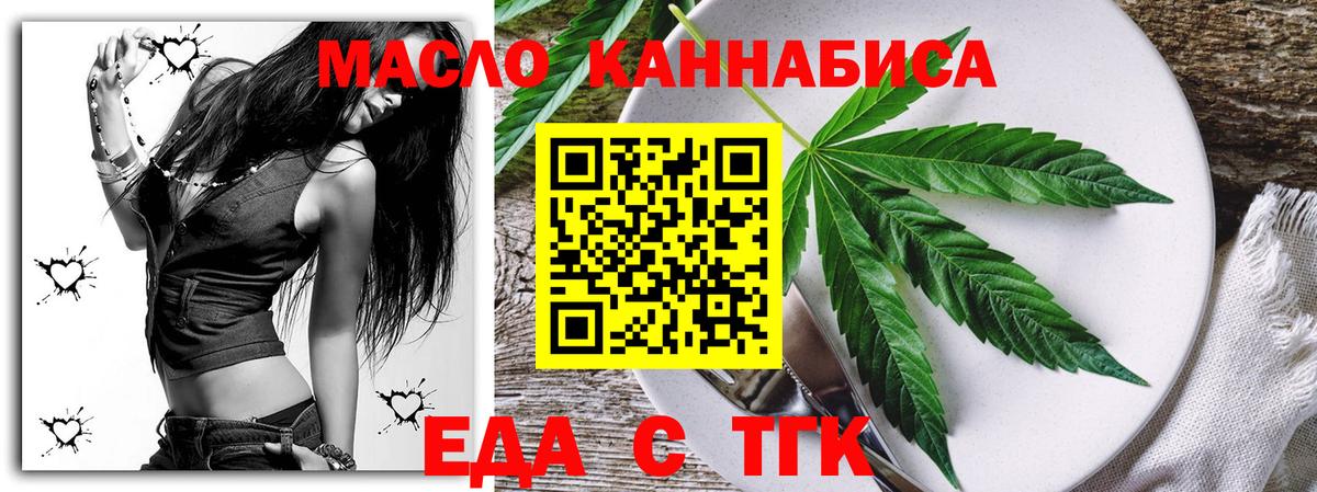 Еда ТГК марихуана Ахтубинск