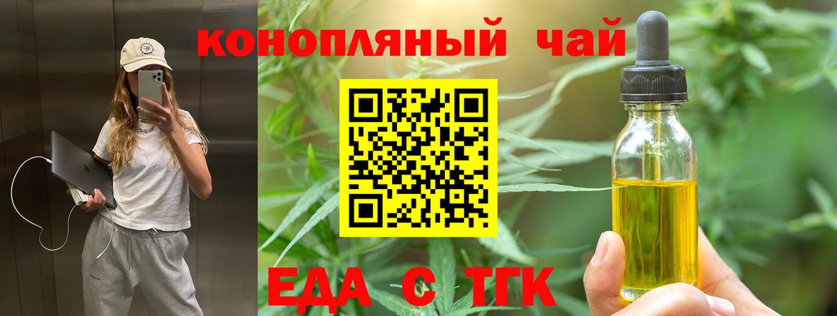 Печенье с ТГК конопля  Вход с VPN  Ахтубинск 