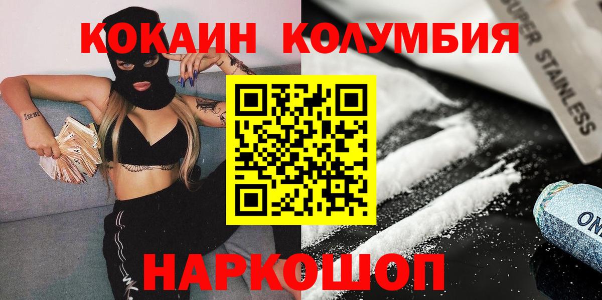 КОКАИН Эквадор  Вход с VPN  COCAIN Колумбийский  Ахтубинск 