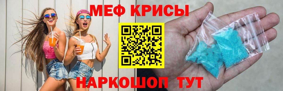МЕФ кристаллы Ахтубинск